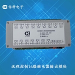 外網(wǎng)遠程控制16路10A繼電器輸出模塊廣域網(wǎng)涂鴉智能開關(guān)支持編程