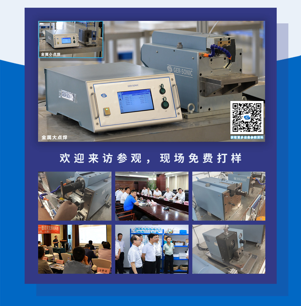 1654134438827544.jpg 超聲波金屬焊接機(jī)打樣案例.jpg